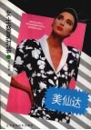 美仙达女士盛夏时装 封面