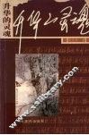 升华的灵魂 封面