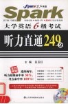 大学英语6级考试听力直通249分 封面