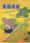 英语语音入门 封面