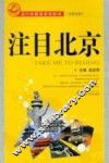 注目北京 封面