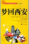 梦回西安 封面