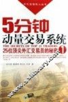 5分钟动量交易系统 封面