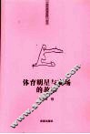 体育明星与赛场的故事 封面