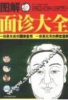 图解面诊大全 封面