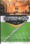 前厅运行与管理 封面