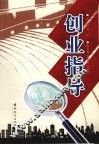 创业指导 封面