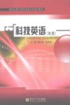 科技英语  电类 封面