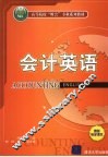 会计英语 封面