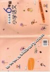 单元自测  小学语文  六年级 封面
