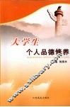 大学生个人品德修养 封面