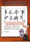 多长本事，少长脾气 封面
