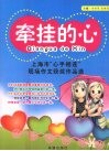 牵挂的心 封面