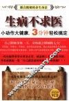 生病不求医 封面