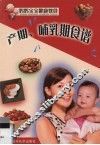 产期、哺乳期食谱 封面