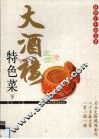 大酒楼特色菜  下 封面