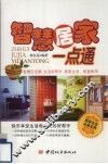 智慧居家一点通 封面