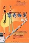 容光焕发秘方 封面