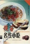 陕西名优小吃 封面