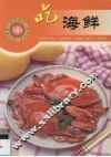 吃海鲜 封面