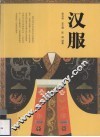 汉服 封面