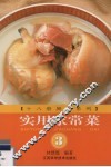 实用家常菜  3 封面