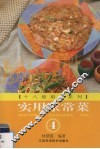 实用家常菜  4 封面