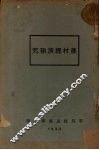 农村经济研究 封面
