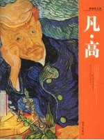 凡·高全传  3 封面