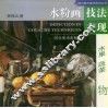 水粉画技法表现  蔬菜  水果静物 封面