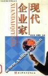 现代企业家 封面