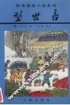 型世言 封面
