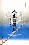 人生的偶然 封面