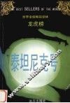 泰坦尼克号 封面