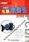 2004电脑软装备 封面