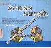 流行局域网组建与维护 封面