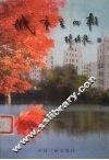城市里的树 封面