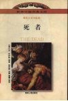死者 封面