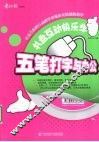 五笔打字与办公 封面