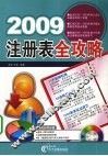 2009注册表全攻略 封面
