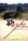 新农村建设在东兰 封面