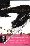总统画家徐世昌 封面