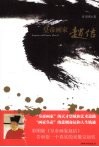 皇帝画家赵佶 封面
