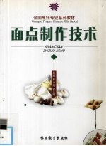面点制作技术 封面