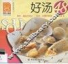 好汤48 封面