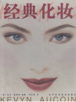 经典化妆  图集 封面