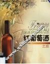 红葡萄酒之旅 封面