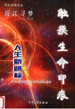 浣江寻梦 封面