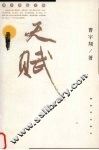 天赋  曹宇翔散文集 封面