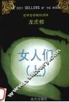 女人们  上 封面